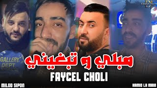 Cheb Faycel Choli  Mabli W Tabghini  مبلي و تبغيني HACIENDA CLUB [upl. by Ailil]