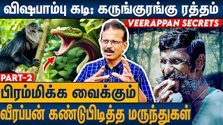 காட்டில் வீரப்பன் மருத்துவ சாம்ராஜ்யம்  Shiva Media Sivasubramanian on Veerappan History  Part 2 [upl. by Ithsav436]