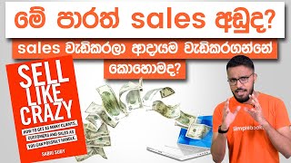 Sell Like Crazy Book Summary  Proven Method To Increase Sales In Your Business [upl. by Alig]