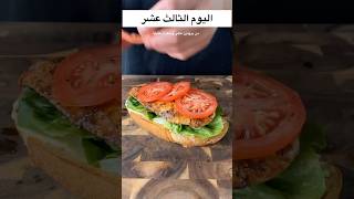 اليوم ١٣ من بروتين عالي وسعرات قليلة لياقه fitness فطور فتنس وصفات تمرين رياضة دايت بدني [upl. by Cindee951]