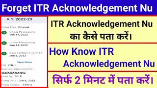 Forget Income Tax ITR Acknowledgement Nu। ITR Acknowledgement Nu Kaise Pata Kare। Acknowledgement Nu [upl. by Drews]