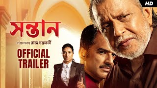 Shontaan সন্তান  Official Trailer  Mithun C Ritwick Subhashree Anashua  Raj  Jeet G  SVF [upl. by Berner718]