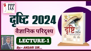 वैज्ञानिक परिदृश्य1sep 2023 to 30 sep 2024 Lecture 1 explained by ANSARI SIR [upl. by Anasus]