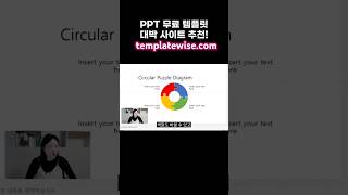 ppt 무료 템플릿 사이트 추천 [upl. by Larner]