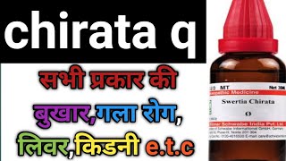 chirata q homeopathic medicine use in hindi [upl. by Annairoc]