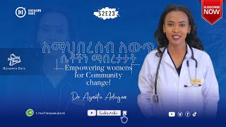 Dr Ayantu Adugna Duumo  Hasaawu Bare S2E23  Sidaamu Affi Hasaawa   ድንቅ ዉይይት ከዶር አያንቱ አዱኛ ዱሞ ጋር [upl. by Cathe77]