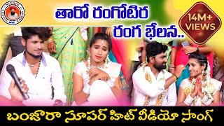 TARO RANGOTIRA RANGA BELANA FULL VIDEO SONG  BANJARA VIDEOS  ST SONGS  NITHIN AUDIOS AND VIDEOS [upl. by Hassin]