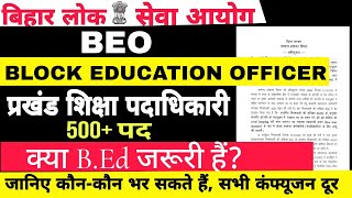 BPSC BEO प्रखंड शिक्षा पदाधिकारी  क्या BEd होना जरूरी हैंBlock Education officer eligibility [upl. by Karee]