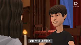 틈만 나면 장난치는 estp 와 맨날 당하고 사는 istp istpampestp 커플 [upl. by Ajad]