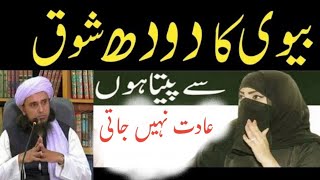 Bevi ka doodah shaoq sy peta hon I yh adat Khatm ni Hoti I Mufti Tariq Masood I mufti islamic media [upl. by Appolonia]