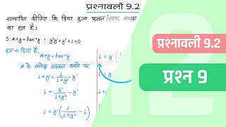 92 Maths Class 12 Question 9  Class 12 Maths Prashnavali 92 Question 9  Hindi Medium [upl. by Capello]