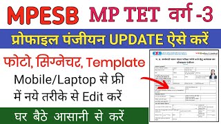 MPESB MPTET Varg 3 Profile Panjiyan Edit 2024MPESB Profile Registration Edit 2024MPESB TET Varg 3 [upl. by Aihsyak]