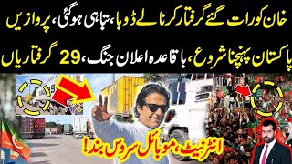 Khan ko arrest karna le doba Tabahi ho gai Parwazain ana shuru internet band 29 giraftarian [upl. by Camey]