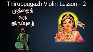 Muththaitharu  Thiruppugazh  Arunagirinathar  Violin Lesson [upl. by Ahsieki645]