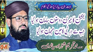 Baksish Ka Meri Doston Saman Ho GyaBy Qari Tahreem Shahzad sialvi [upl. by Sibelle]