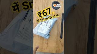 Meesho ₹67 में 😅T800 Smart watch मिला 🔥 Meesho sasta smartwatch Order trick 🤫 Android watch short [upl. by Annoval836]