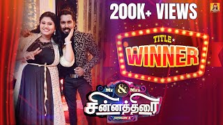 Mr amp Mrs Chinnathirai Season 3 Title Winner 🤩🥰  Live  Comali Sarath [upl. by Lamori]