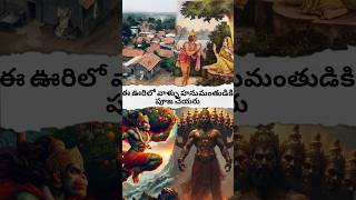 In this village they do not worship Lord Hanuman viralvideo god shortvideo [upl. by Haidabez]