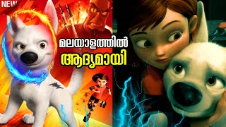 The Super Dog 2024 Movie Explained in Malayalam l be variety always [upl. by Atinhoj496]