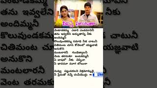 piliste  palukutha  telugu  movie  lyrics song [upl. by Anirtac]