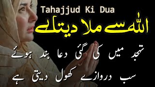 Sab Darwaze Khol Deti hai Tahajjud Mein Ki Gayi Dua  Deep Lines  Islamic Quotes Urdu [upl. by Liane]