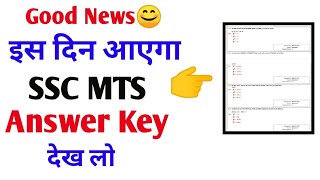 ssc mts answer key 2024  ssc mts answer key  ssc mts answer kab aayega  mts answer key 2024 [upl. by Nirhtak]