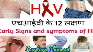 HIV AIDS Ke Lakshan Hindi HIV AIDS Symptoms In Men And Women In Hindi [upl. by Dusa]