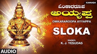 Sloka  Ayyappa Devotional Kannada Songs  KJ Yesudas Narasimha Nayak [upl. by Gabriela130]