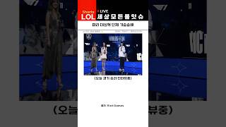 T1 티원 경기후 파리에서의 페이커 대상혁 기습숭배 현장 ㄷㄷ [upl. by Desi]