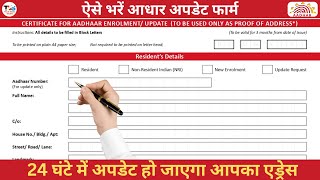 Certificate For Aadhar EnrolmentUpdate Form Kaise Bhare  How To Fill Aadhar Update Form  Aadhar [upl. by Colt]