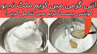 Stabilized Whip Cream for Hot Weather  How to make stabilized Whip Cream [upl. by Conard]