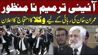 PTI Lawyer Protest Announce  Lawyer Hard Hitting Speech  CurrentNN [upl. by Adria]