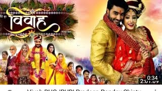 vivah bhojpuri movie  Vivah film bhojpuri chintu pande [upl. by Ixel]