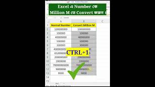 Excel এ Number কে Million M তে Convert করুন । million convert convertmillion numbertomillion ms [upl. by Schilling]