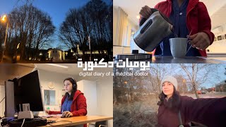 vlog fri 22 Nov digital diary of a medical doctor  يوميات دكتورة [upl. by Esac258]