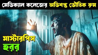 404 ERROR NOT FOUND movie explained in bangla  Haunting Realm [upl. by Ashli]