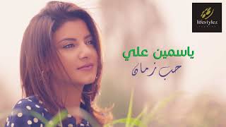 yasmin Ali  Hob Zaman Audio ياسمين علي  حب زمان [upl. by Heida]