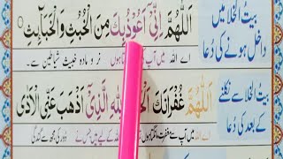 Baitul Khala Jane Ki Dua  Dua Before Entering The Toilet  Learn Masnoon Duain  Teach Dua For Kids [upl. by Elehcor538]