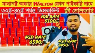 Walton মাএ ৩৪৯৯ টাকায়😱Walton Mobile Price In Bangladesh📲Official Walton Phone BD2024🔥Uchsash vlogs [upl. by Gerard]