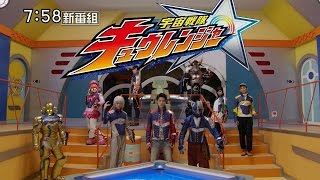 New Show Uchuu Sentai Kyuranger TVCM 2 English Subs [upl. by Lindsay]