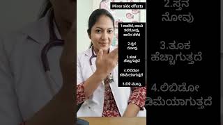 Minor and major side effects of oral contraceptive tablets drdivya familyplanning contraceptive [upl. by Aarika]