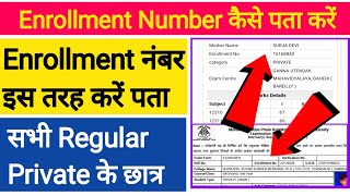 enrollment number Kaise nikale  enrollment number Kaise nikale college ka  enrollment number [upl. by Tabbatha374]