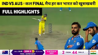 Cal ka match kaun Jita India ya Australiakal final match kon jeetaind vs aus final match kaun jita [upl. by Ambrosi]