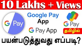 Google Pay App பயன்படுத்துவது எப்படி  how to use google pay  Gpay  Tez  in tamil [upl. by Nosnev884]