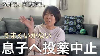 【副作用】６歳息子が始めた治療がまさかの結果で凹んだ [upl. by Costello692]