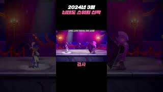 프린세스 피치 쇼타임 2024년 닌텐도스위치 기대작 [upl. by Groveman]