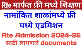 rte admission 202425 maharashtra date  Rte 2024 To 2025  Rte Age Rules rte rteadmission2024 [upl. by Vitia]