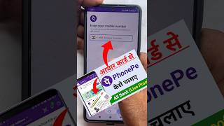 Aadhar Card Se Phonepe Account Kaise Banaye Bina Atm Card Phonepe Account Kaise Banaye shorts [upl. by Nahtam66]