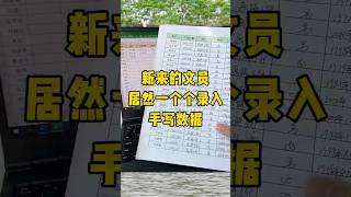 录入手写表格办公技巧 每天学习一点点 职场 干货分享 excel [upl. by Hege]