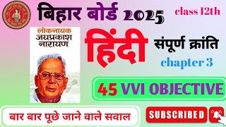 vvi objectiveclass 12th hindi chapter 3objective 2025 bihar board viraltrending video [upl. by Gomer479]